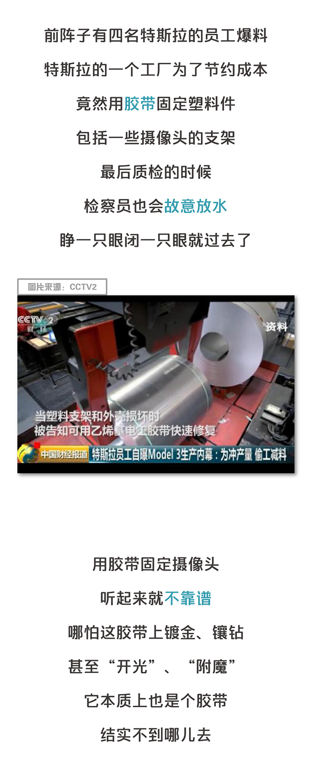 用“膠帶”粘好的特斯拉，你敢買嗎？