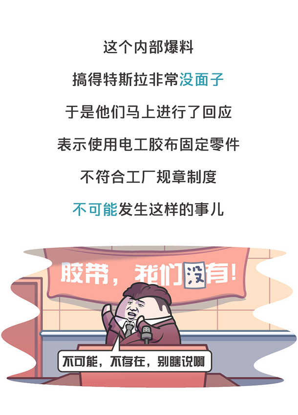 用“膠帶”粘好的特斯拉，你敢買嗎？