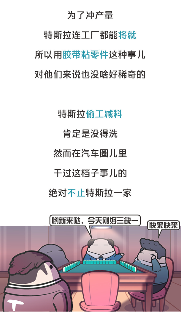 用“膠帶”粘好的特斯拉，你敢買嗎？