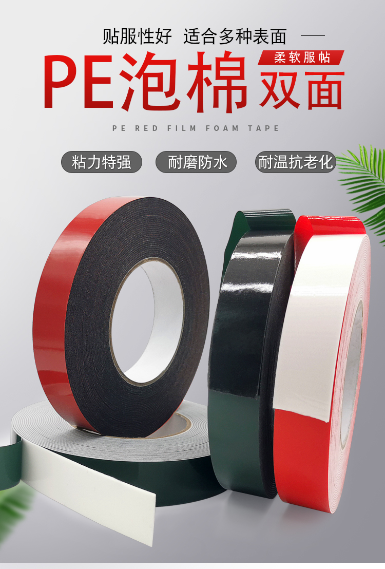 批發(fā)PE泡棉雙面膠耐溫強粘泡棉膠帶廣告牌LED燈條雙面膠1mm厚