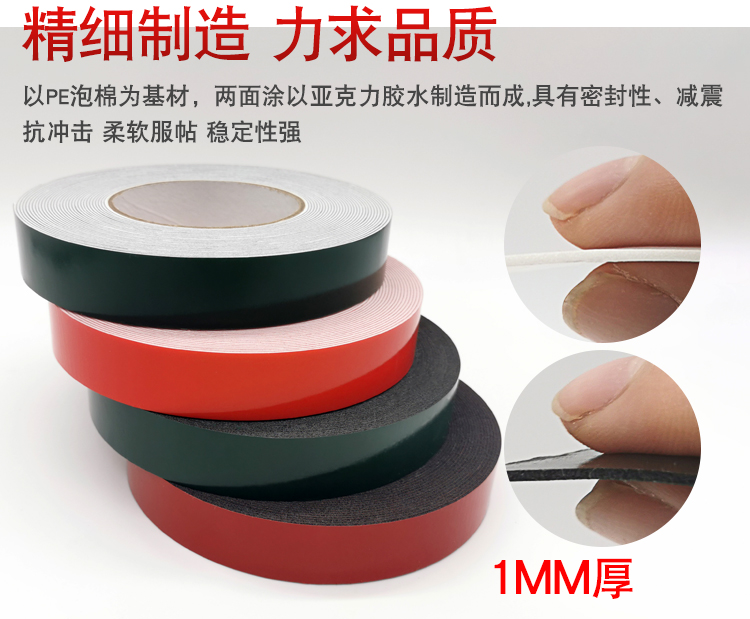 批發(fā)PE泡棉雙面膠耐溫強粘泡棉膠帶廣告牌LED燈條雙面膠1mm厚