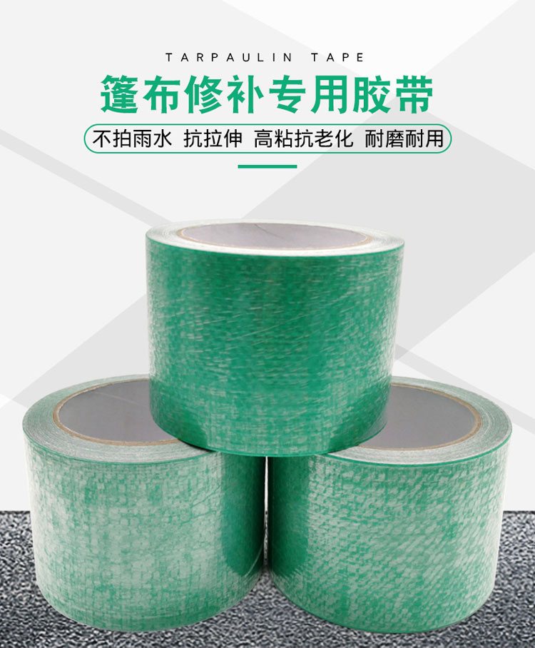 高粘戶外帳篷修補(bǔ)膠帶粘貼藍(lán)色布基膠帶汽車貨車篷布修補(bǔ)專用膠帶
