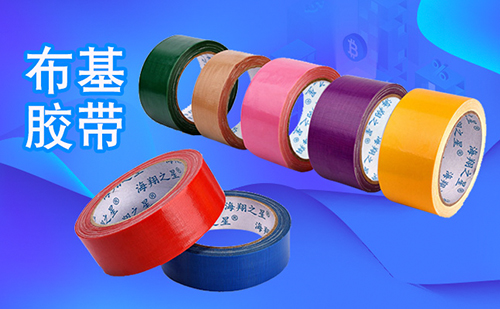 單面彩色布基膠帶 婚慶地毯膠帶 強(qiáng)力防水強(qiáng)力展會地毯膠帶廠家