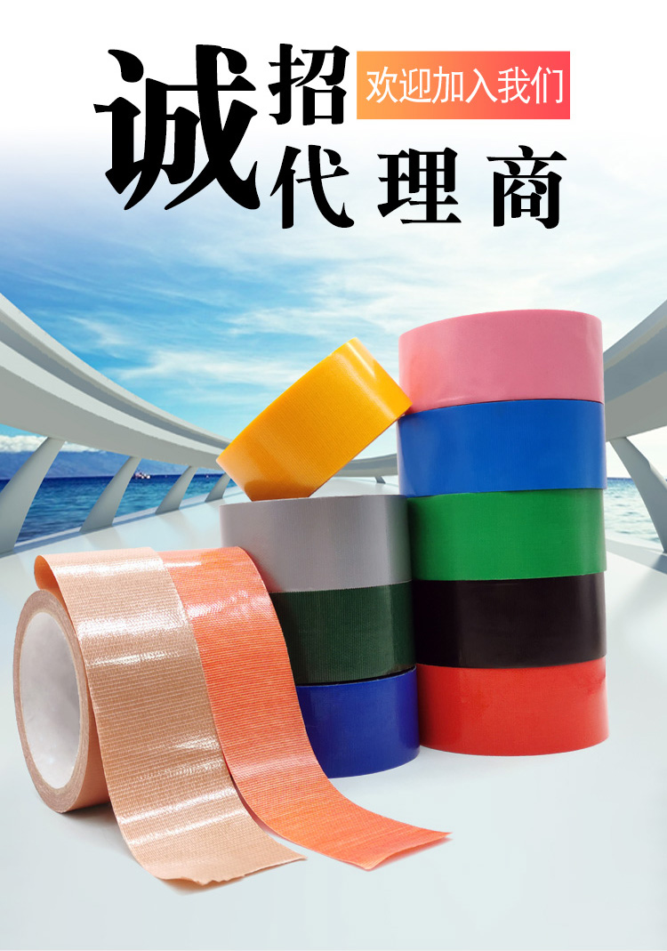 廠家現貨供應婚慶展會地毯接縫合拼彩色膠帶防水強力 布基膠帶