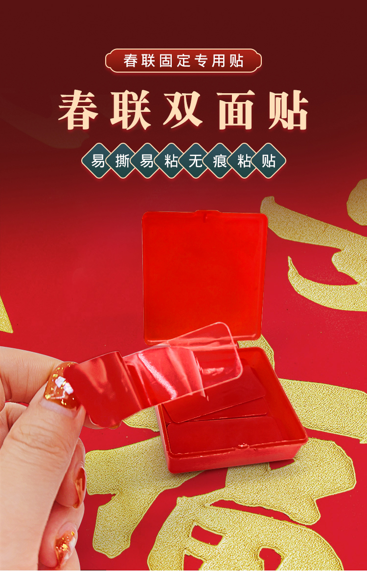 春聯雙面貼