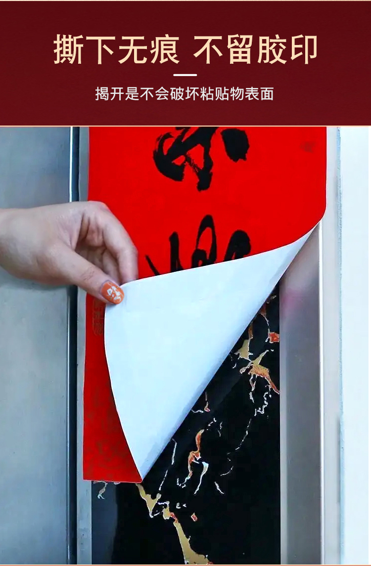 春聯雙面貼