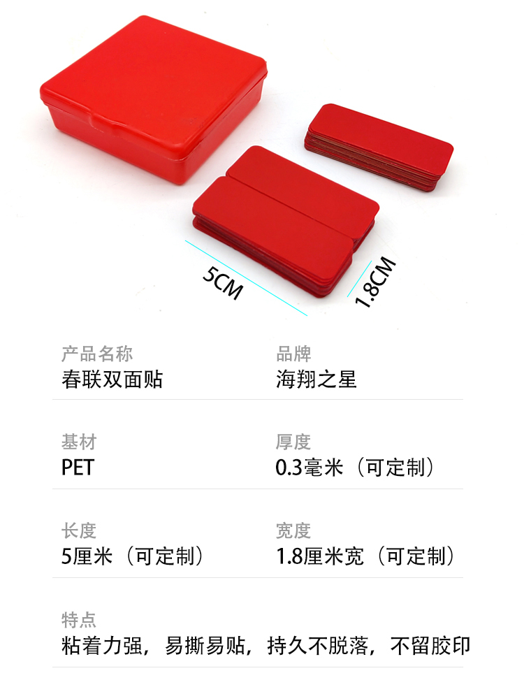 春聯雙面貼