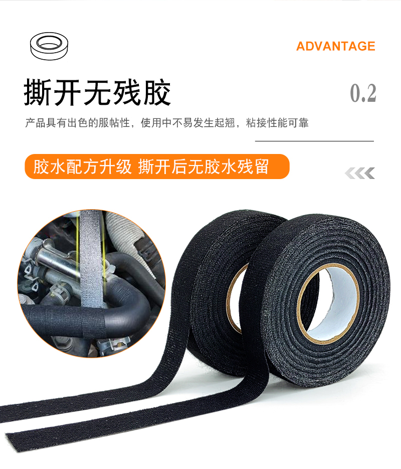 絨布線束膠帶