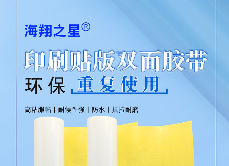 印刷貼板膠帶