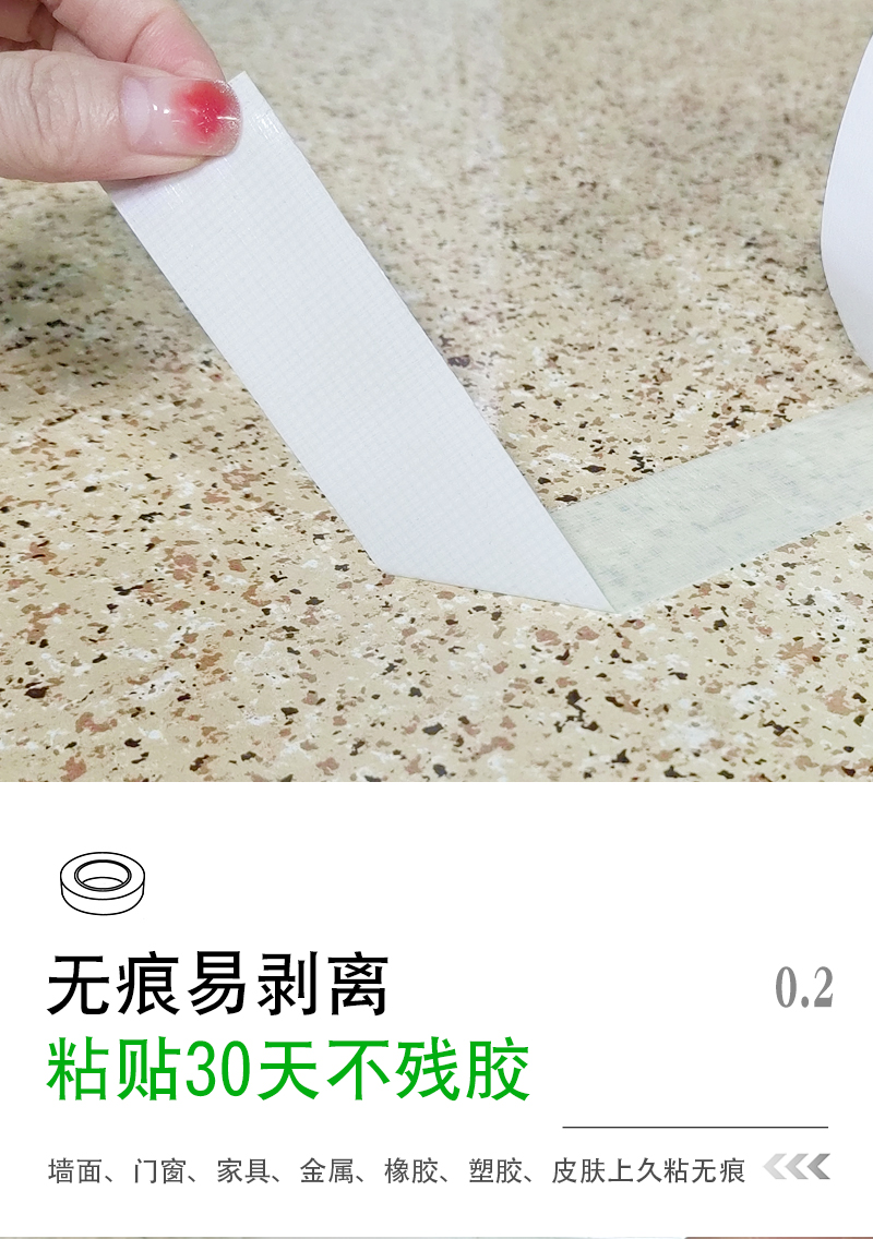 可移雙面膠