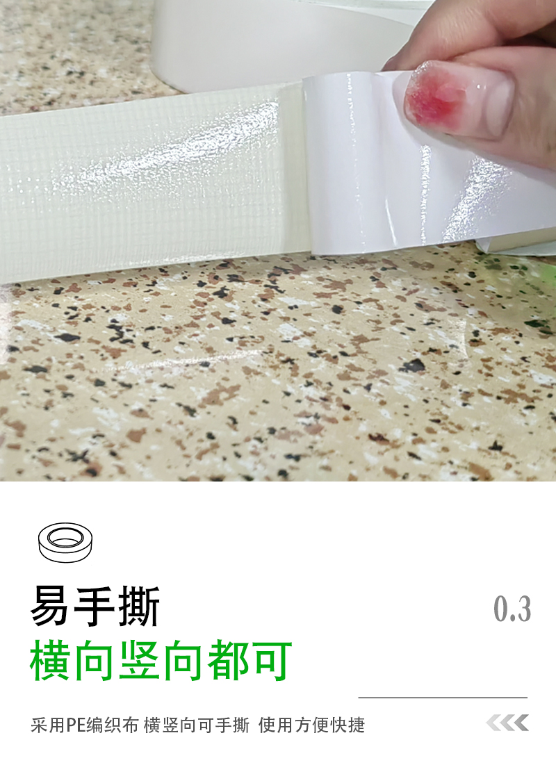 可移雙面膠