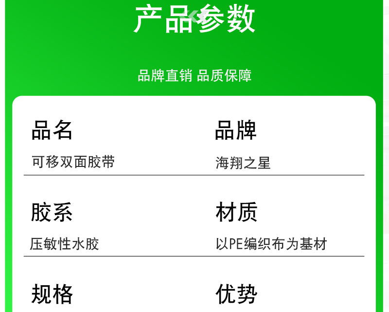 可移雙面膠