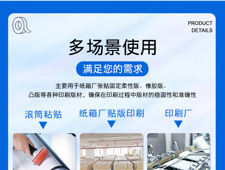印刷貼板雙面膠