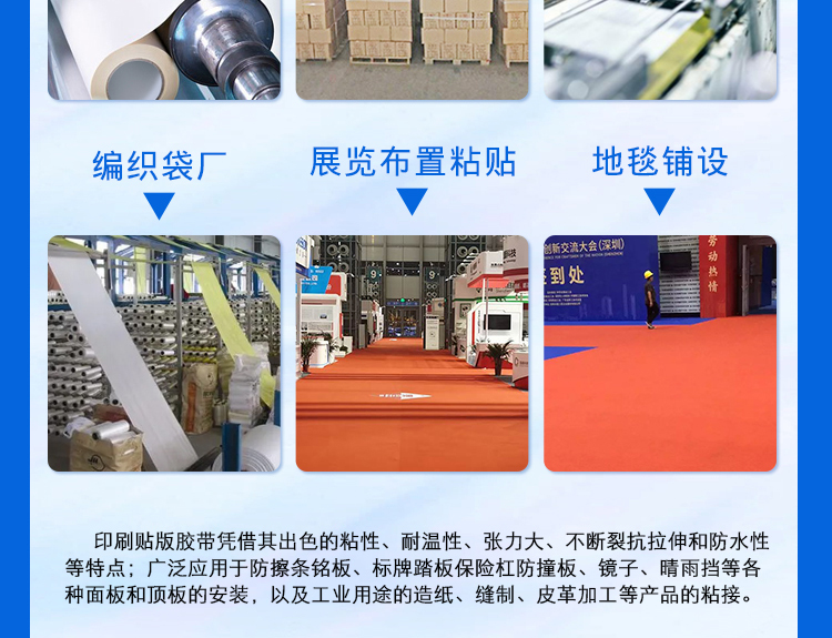 印刷貼板雙面膠