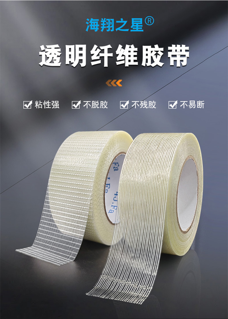 直線纖維膠帶