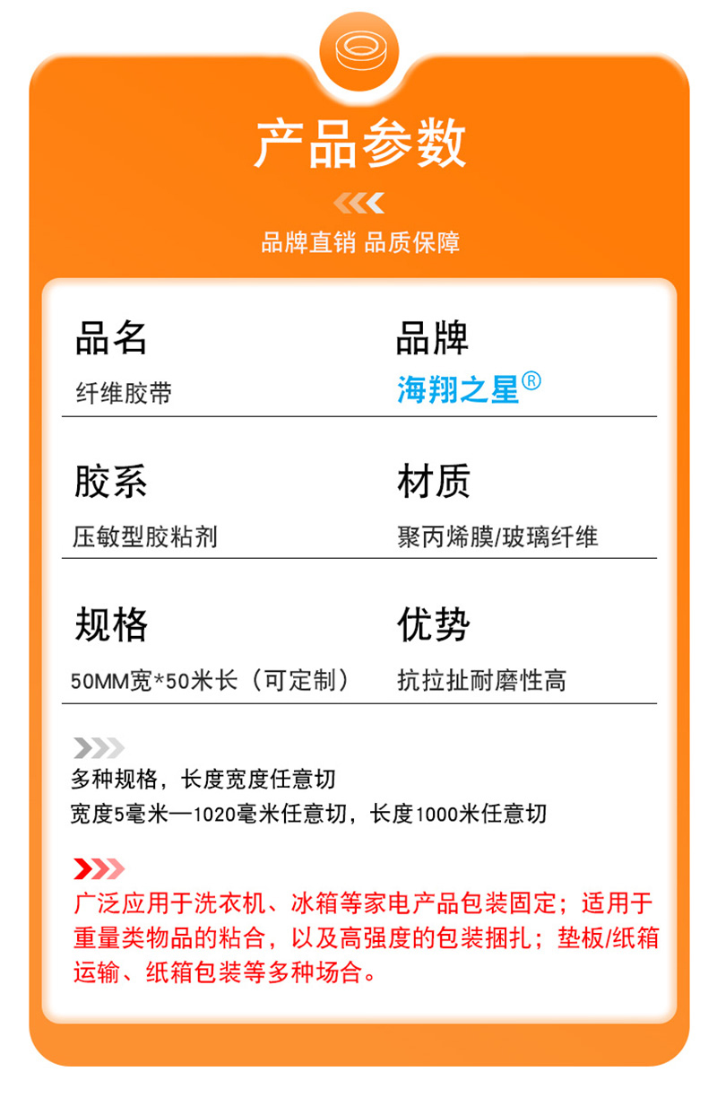 直線纖維膠帶
