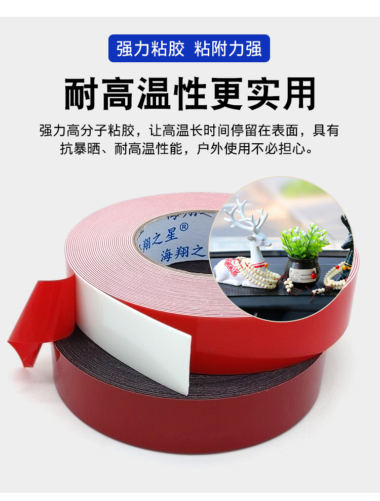 汽車雙面膠