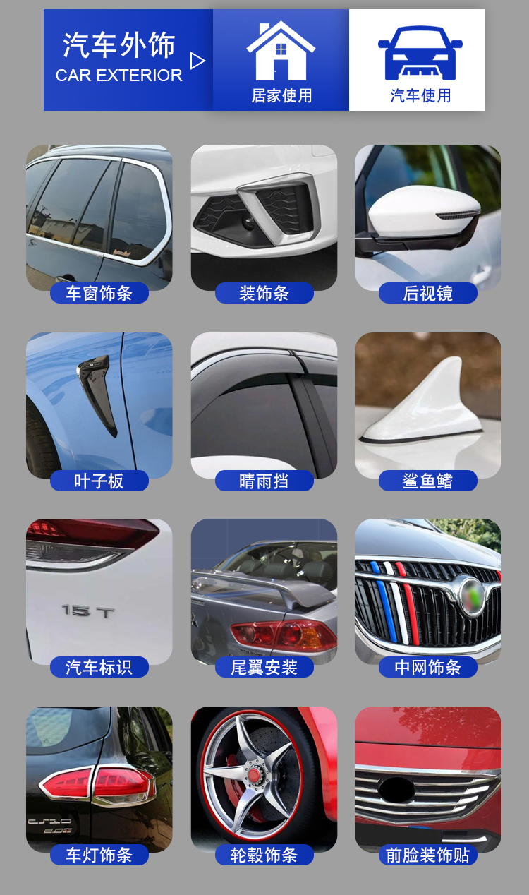 汽車雙面膠