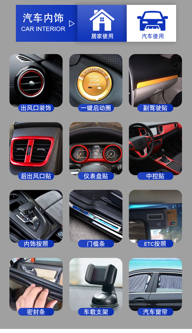 汽車雙面膠
