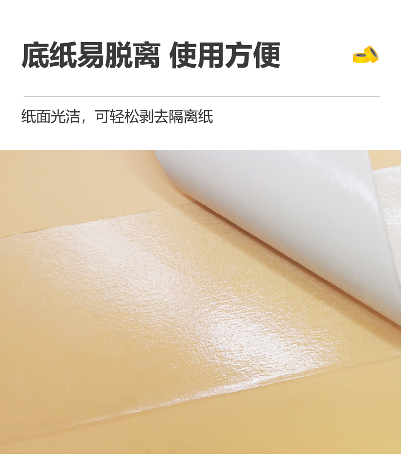 棉紙雙面膠
