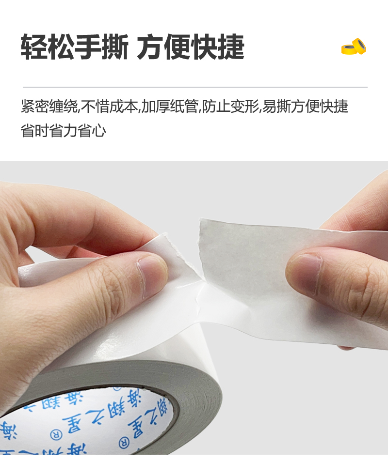 棉紙雙面膠