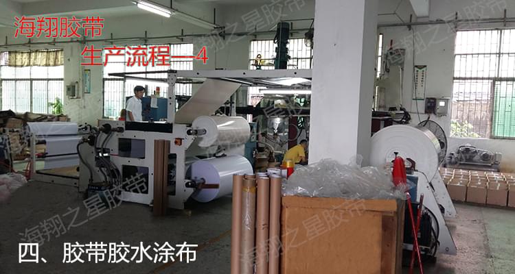 熱熔型膠帶生產(chǎn)流程！