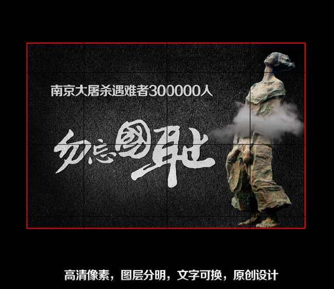 紀念七七事變：勿忘國恥