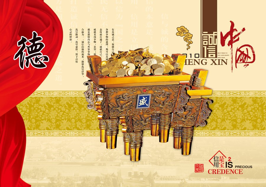 金錢誠可貴，誠信價更高