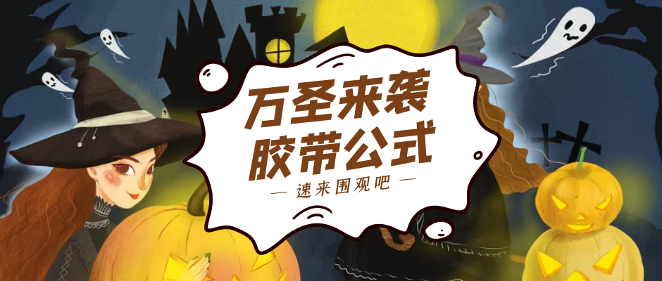 如何根據(jù)布基膠帶直徑計算長度？