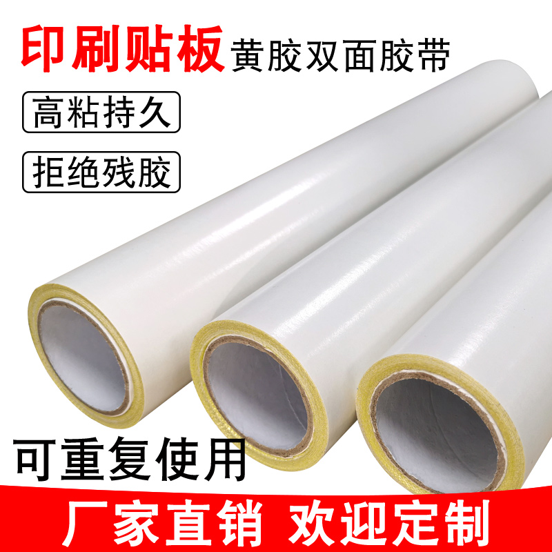 有什么方法可以清除印刷雙面膠？