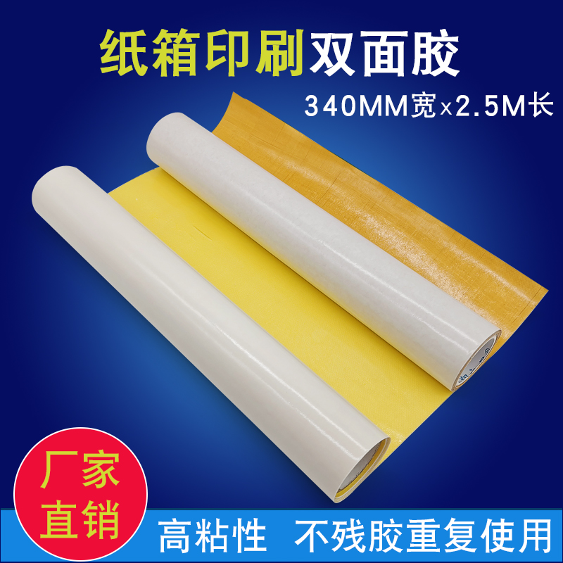 印刷貼板雙面膠帶如何正確使用？