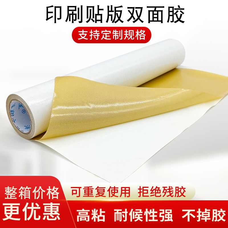 導(dǎo)致印刷雙面膠帶出現(xiàn)殘膠的原因有哪些？