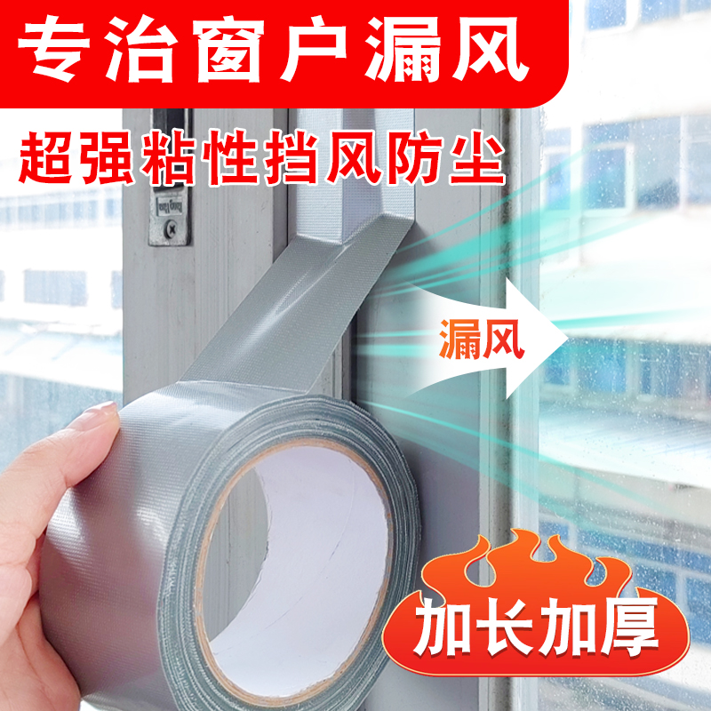 防風(fēng)膠帶都給我們帶來(lái)了什么好處