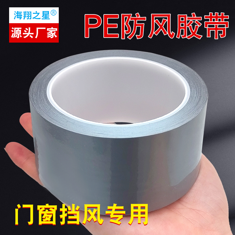 窗戶防風膠帶有什么作用