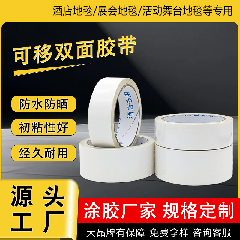 可移雙面膠無(wú)痕各種粘貼體驗(yàn)效果