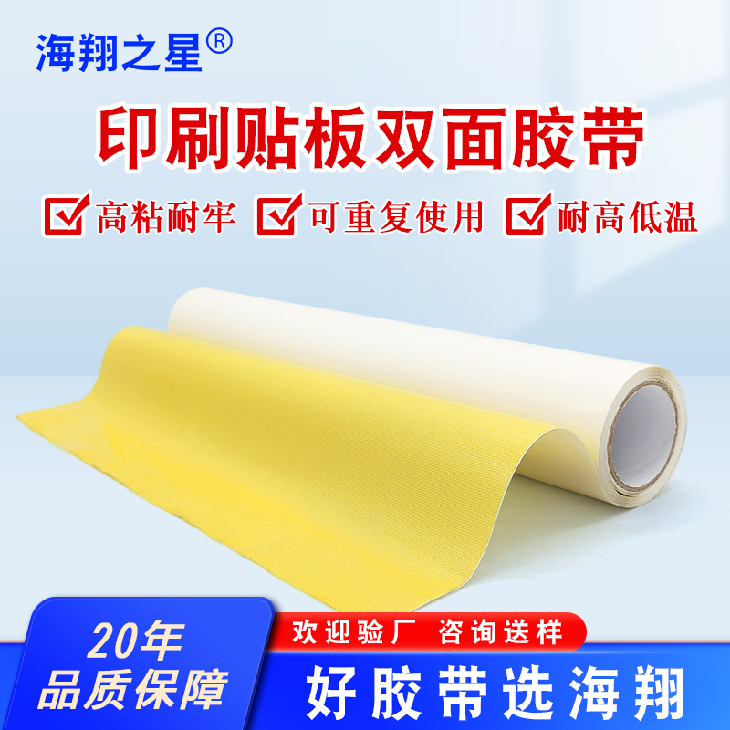 印刷貼板雙面膠特點(diǎn)與用途場(chǎng)景分析