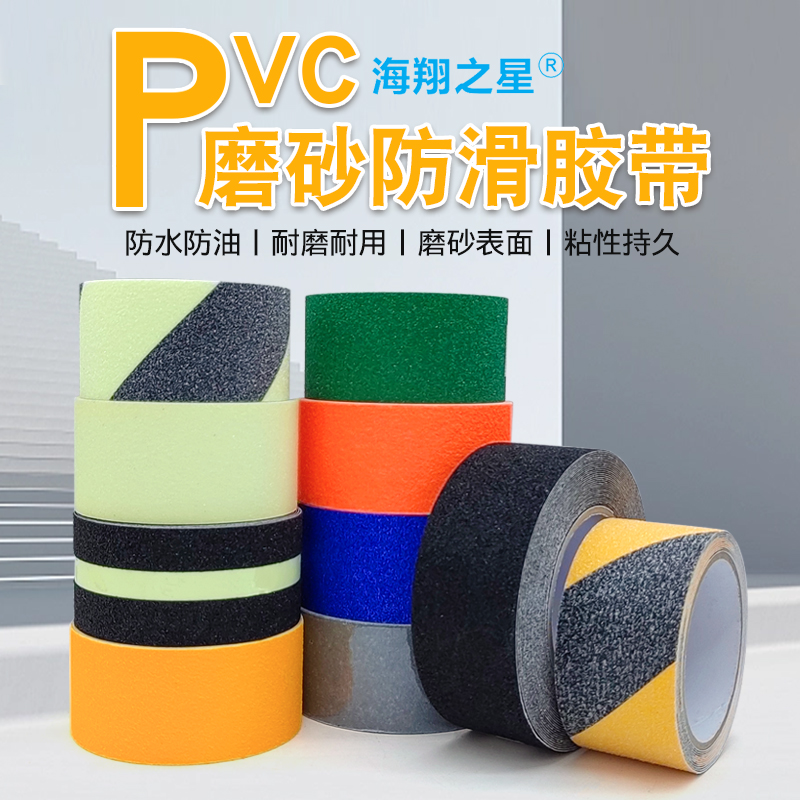 防滑膠帶不起眼的安全衛(wèi)士守護(hù)每一步踏實(shí)