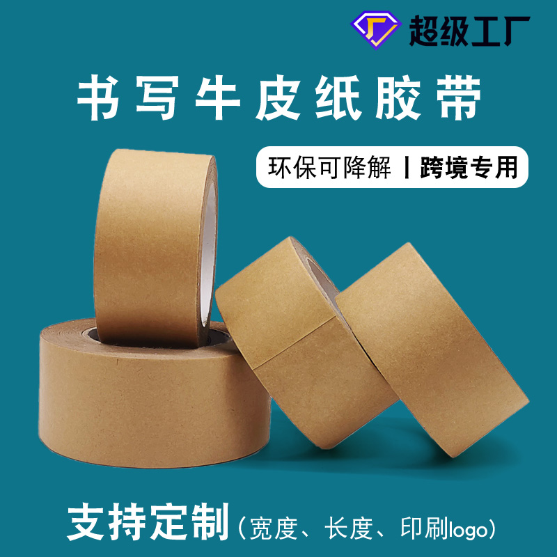 牛皮紙膠帶使用注意事項(xiàng)：避免踩坑，用好粘性
