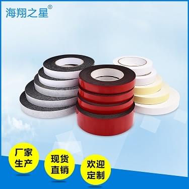 大家好，給大家介紹一下，這是海翔的EVA泡棉膠帶